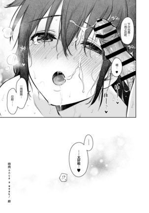 Shigure once a week Page #35