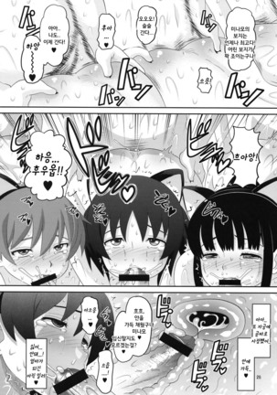 RD Sennou Kaigoshitsu Page #27