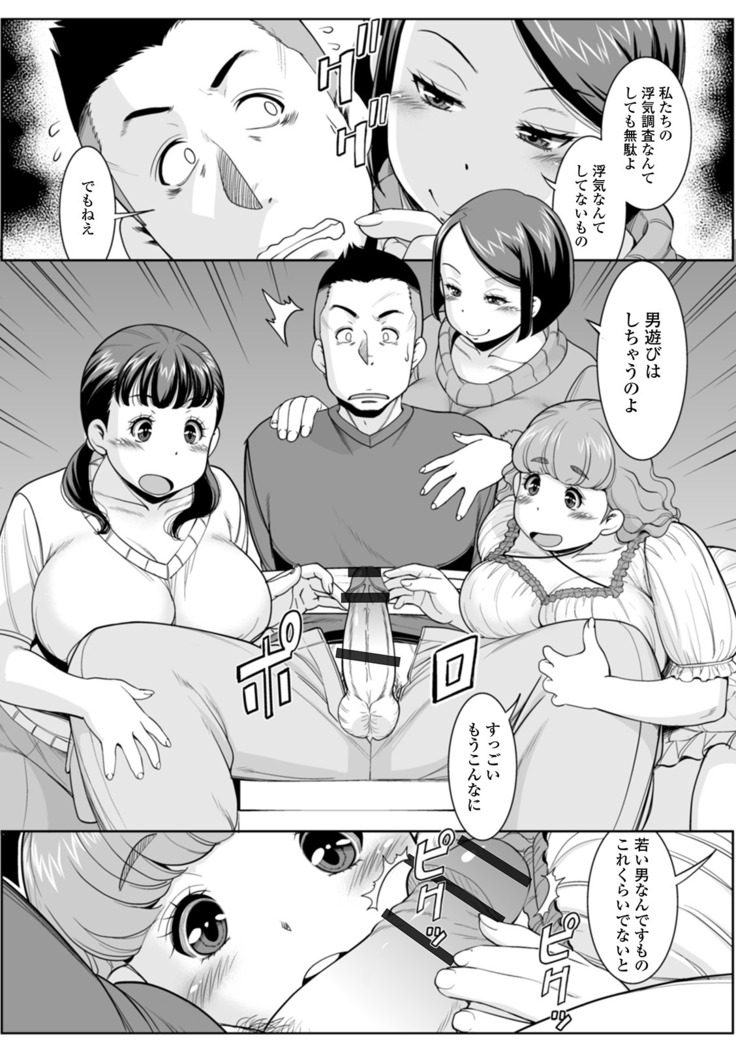 Shirarezaru Oku-sama-tachi