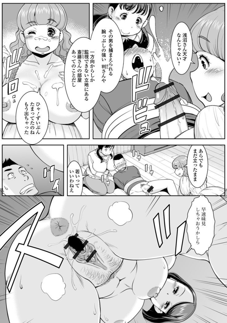 Shirarezaru Oku-sama-tachi