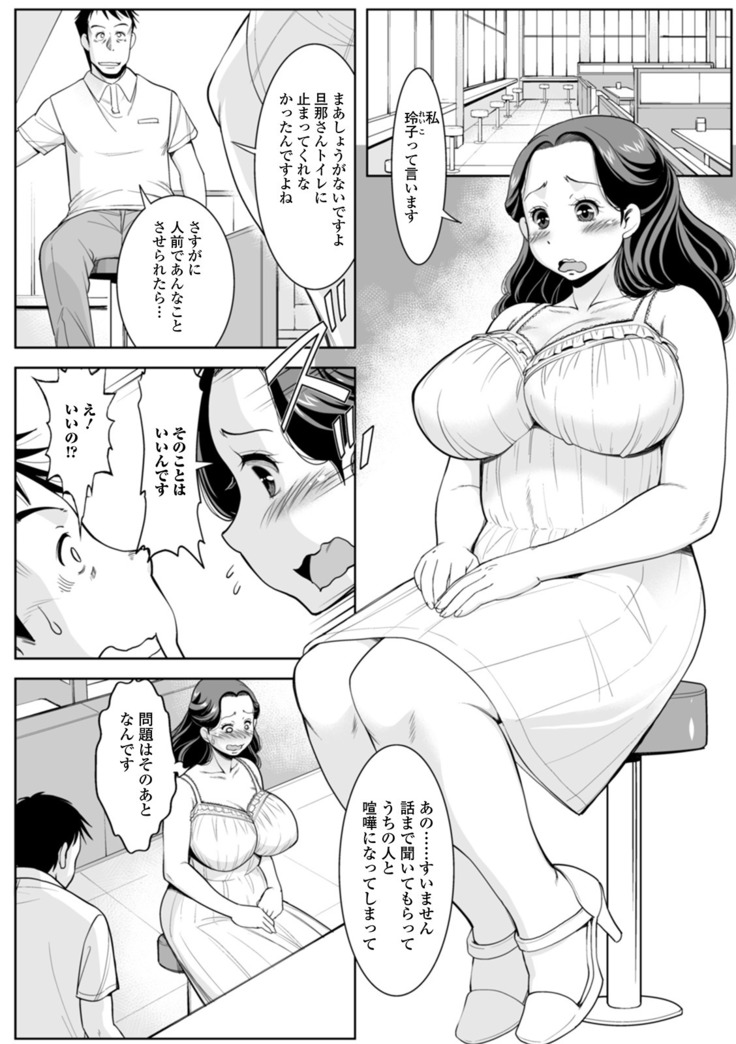 Shirarezaru Oku-sama-tachi