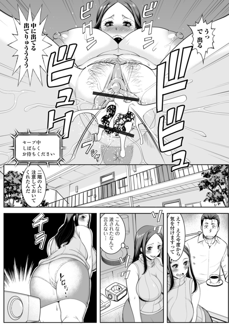 Shirarezaru Oku-sama-tachi