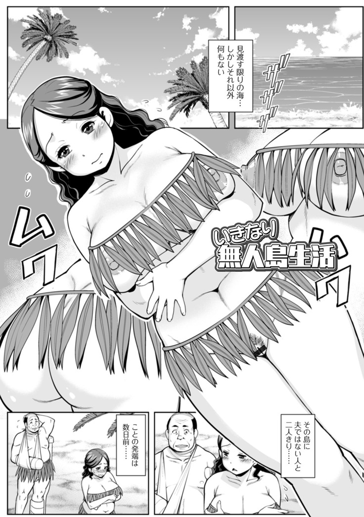 Shirarezaru Oku-sama-tachi