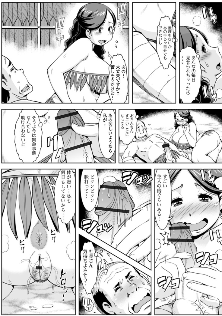 Shirarezaru Oku-sama-tachi