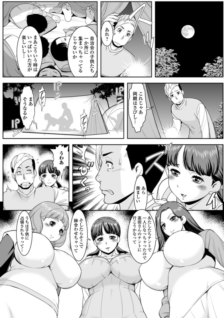 Shirarezaru Oku-sama-tachi