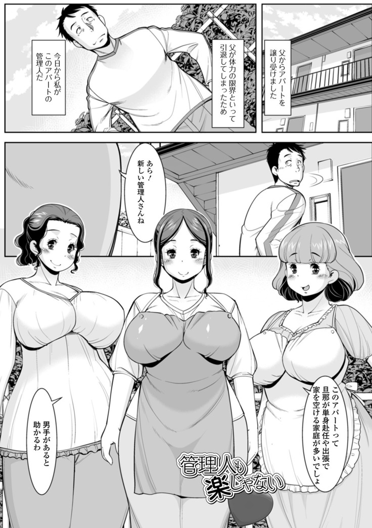 Shirarezaru Oku-sama-tachi