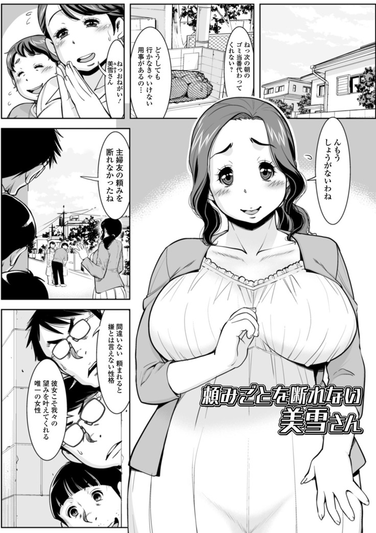Shirarezaru Oku-sama-tachi
