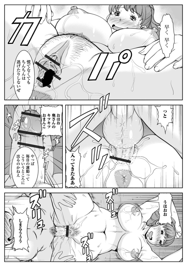 Shirarezaru Oku-sama-tachi