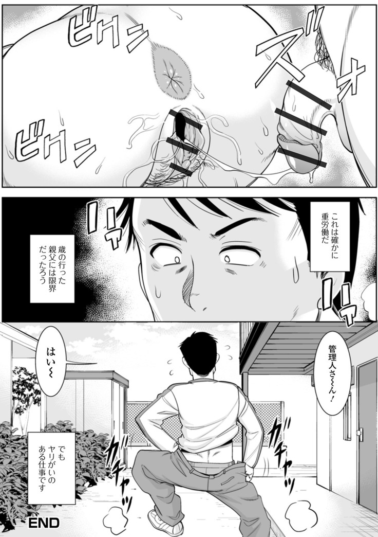 Shirarezaru Oku-sama-tachi
