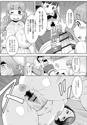 Shirarezaru Oku-sama-tachi Page #75