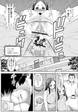 Shirarezaru Oku-sama-tachi Page #14