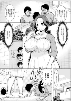 Shirarezaru Oku-sama-tachi Page #119