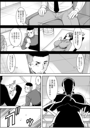 Shirarezaru Oku-sama-tachi Page #71