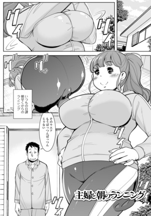 Shirarezaru Oku-sama-tachi Page #182