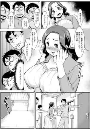 Shirarezaru Oku-sama-tachi Page #120