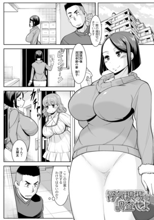 Shirarezaru Oku-sama-tachi Page #70