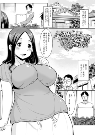 Shirarezaru Oku-sama-tachi Page #166