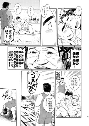 Gakuen Saikatsu - Tadare gimi Page #17