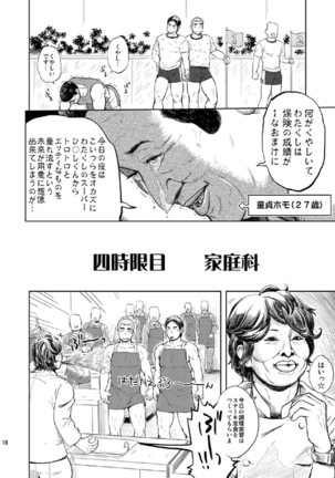 Gakuen Saikatsu - Tadare gimi Page #18