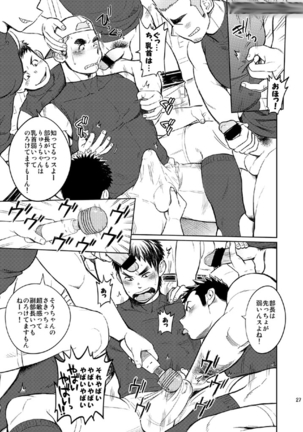 Gakuen Saikatsu - Tadare gimi Page #27