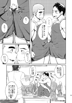 Gakuen Saikatsu - Tadare gimi Page #19