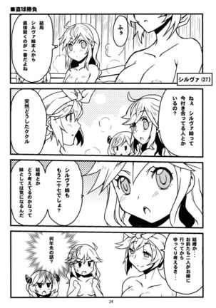 Cucouroux Nee-chan ni Don to Omakase! Page #23