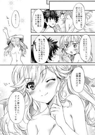 Cucouroux Nee-chan ni Don to Omakase! - Page 19