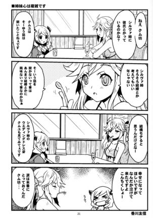 Cucouroux Nee-chan ni Don to Omakase! Page #20