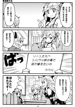 Cucouroux Nee-chan ni Don to Omakase! Page #21