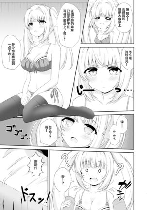 [Little Note (Suzunashi Rei)] O ani chi ~yandakenoetchina imōto-chan ~tsu!! [Chinese] [绅士仓库汉化] [Digital] Page #12