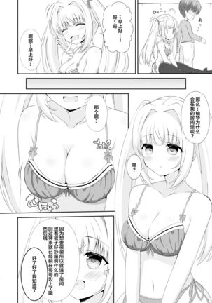 [Little Note (Suzunashi Rei)] O ani chi ~yandakenoetchina imōto-chan ~tsu!! [Chinese] [绅士仓库汉化] [Digital] Page #11