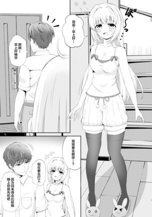 [Little Note (Suzunashi Rei)] O ani chi ~yandakenoetchina imōto-chan ~tsu!! [Chinese] [绅士仓库汉化] [Digital] - Page 6