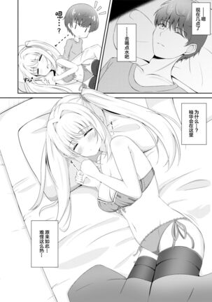 [Little Note (Suzunashi Rei)] O ani chi ~yandakenoetchina imōto-chan ~tsu!! [Chinese] [绅士仓库汉化] [Digital] Page #9