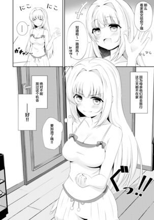 [Little Note (Suzunashi Rei)] O ani chi ~yandakenoetchina imōto-chan ~tsu!! [Chinese] [绅士仓库汉化] [Digital] Page #7