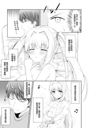 [Little Note (Suzunashi Rei)] O ani chi ~yandakenoetchina imōto-chan ~tsu!! [Chinese] [绅士仓库汉化] [Digital] - Page 10