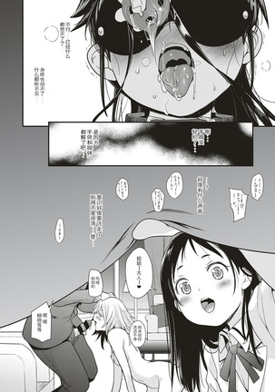 aidoru ha toire nante iyukanai！2 - Page 14