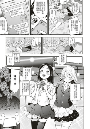 aidoru ha toire nante iyukanai！2 Page #3