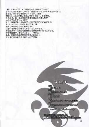 Ochita Sekirei 2 - Page 19