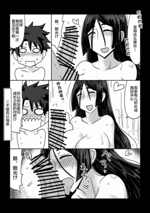 母上と温泉宿に行ってSEXするだけの話。 Page #7