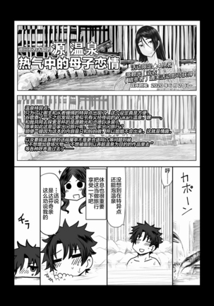 母上と温泉宿に行ってSEXするだけの話。 Page #3