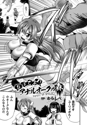 2D Comic Magazine Ketsuman Choukyou de Koumon Portio Acme! Vol. 1 Page #4