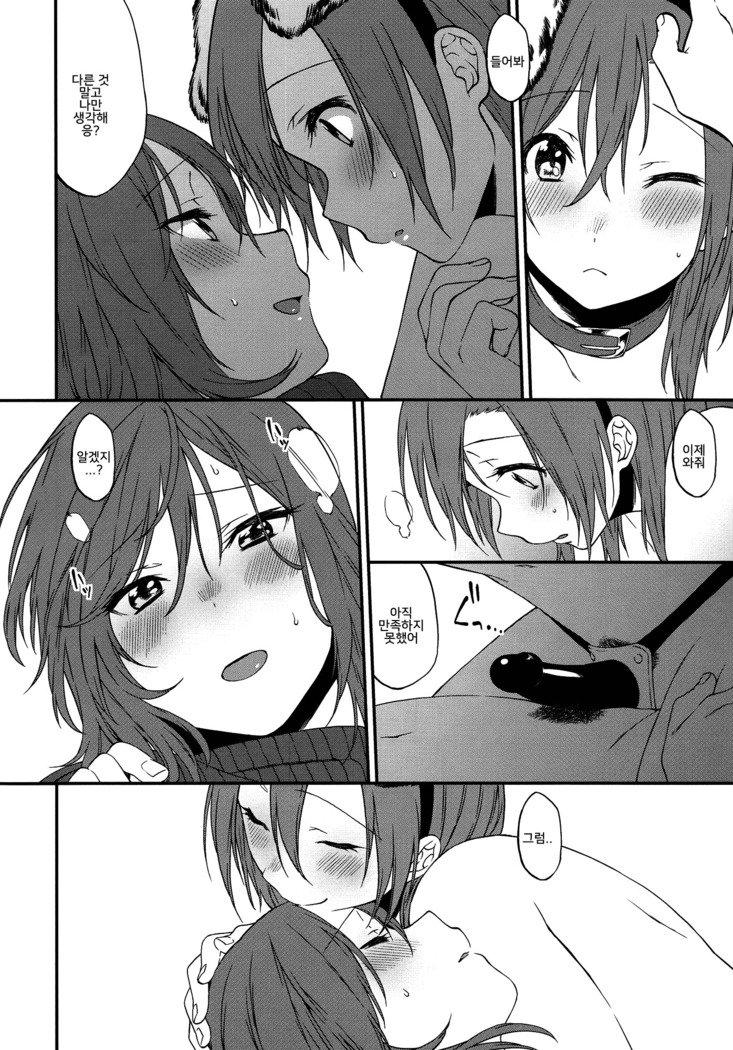 Inu no Honkai, Shitsuke no Honshitsu   The Dog's Desire and the Reality of Discipline
