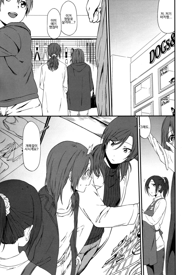Inu no Honkai, Shitsuke no Honshitsu   The Dog's Desire and the Reality of Discipline