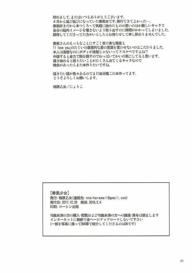 Harukaze Otome