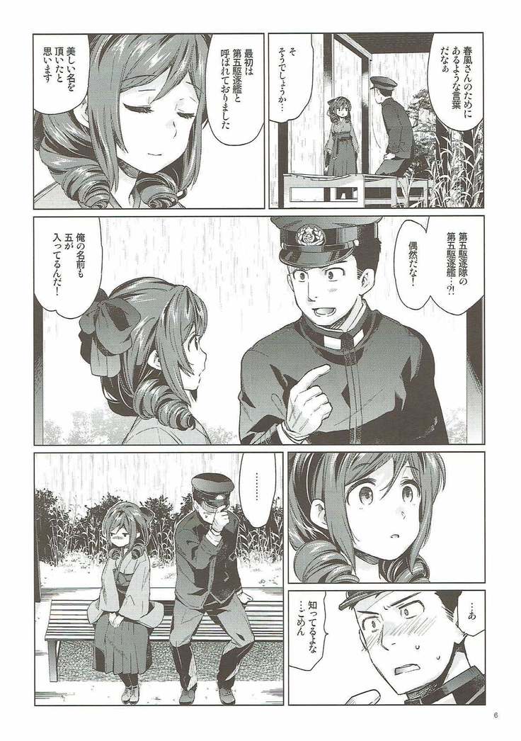 Harukaze Otome