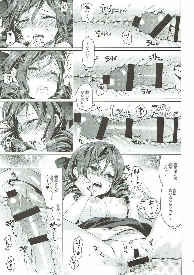 Harukaze Otome