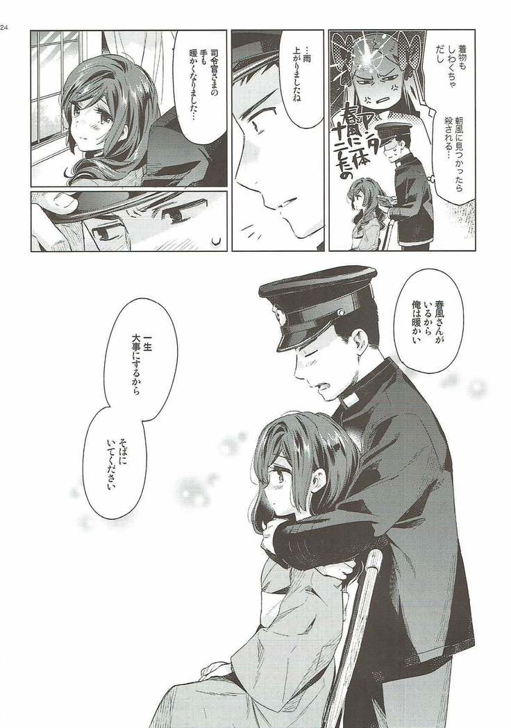 Harukaze Otome