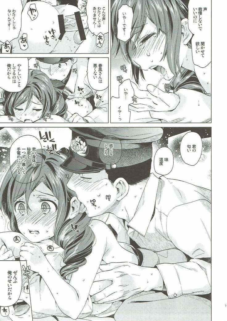 Harukaze Otome