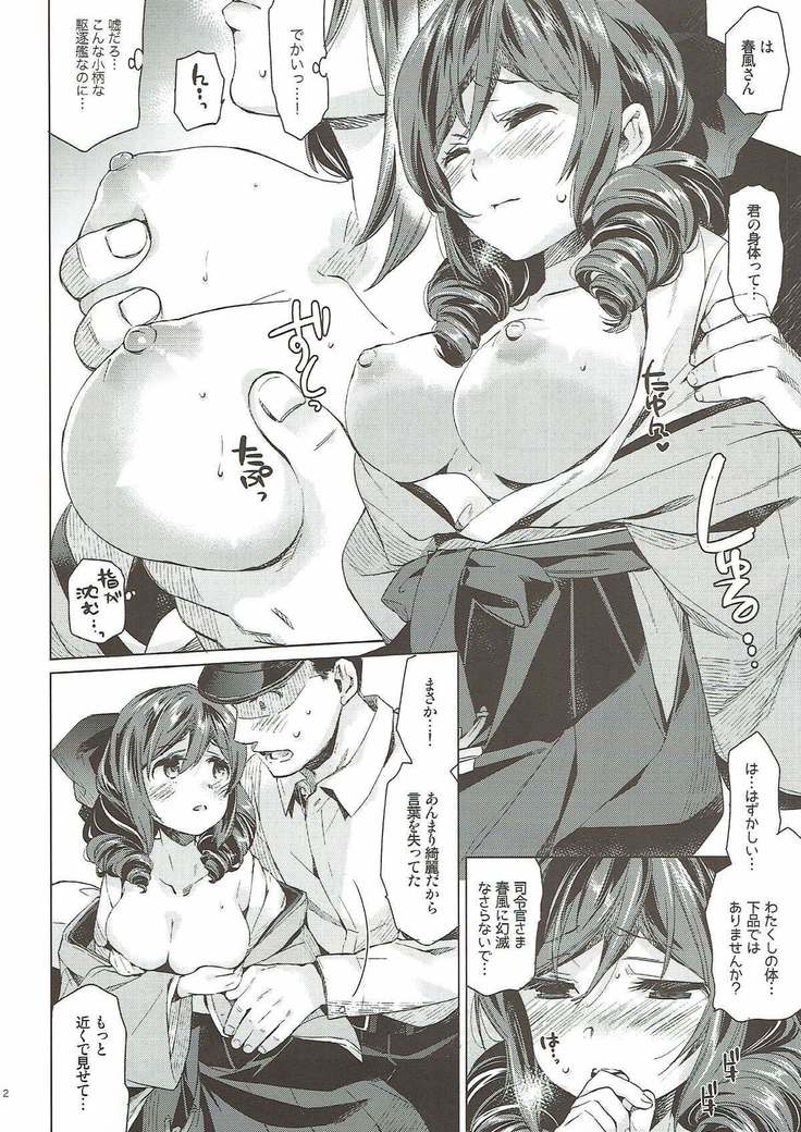 Harukaze Otome
