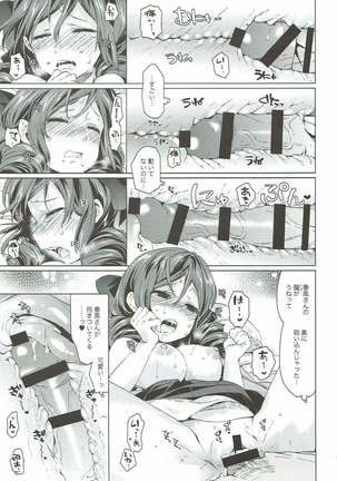 Harukaze Otome Page #15